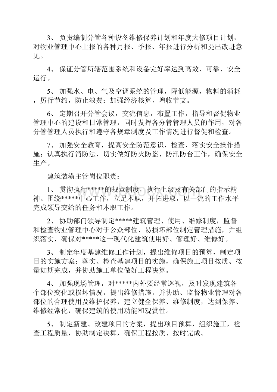 物业管理处工作职责和岗位分工.docx_第2页