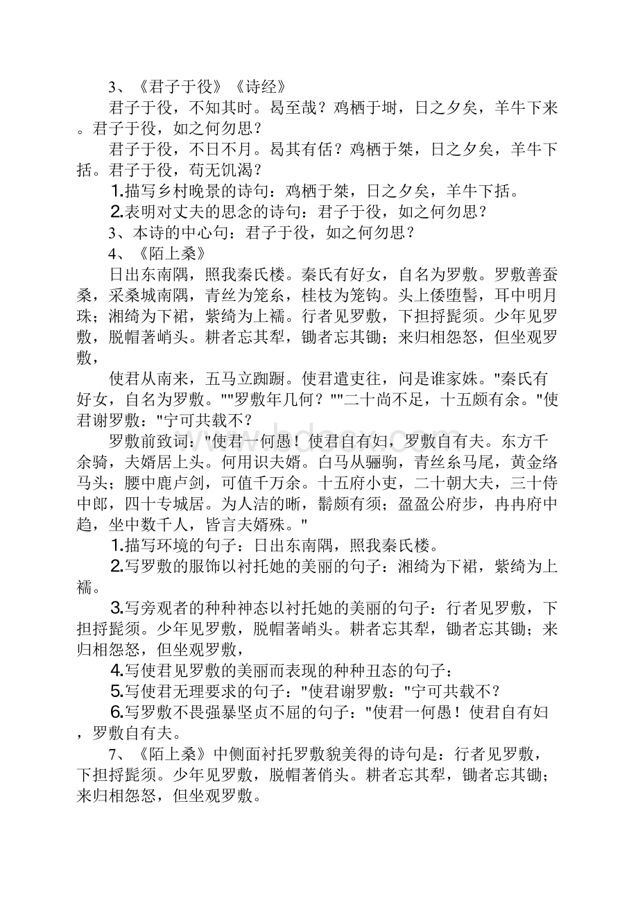 高考语文知识点古诗部分知识点.docx_第2页