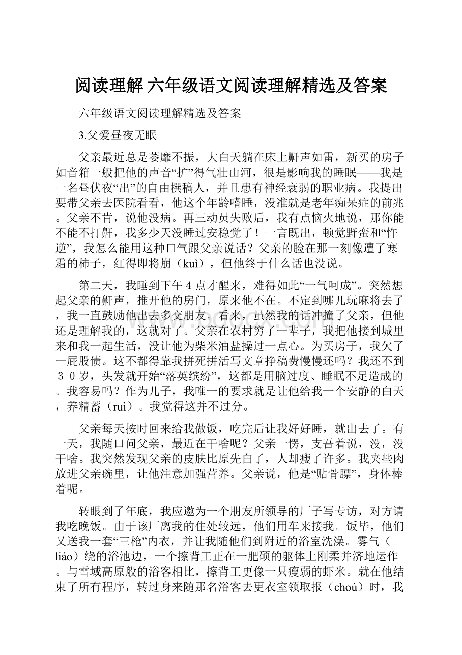 阅读理解 六年级语文阅读理解精选及答案.docx