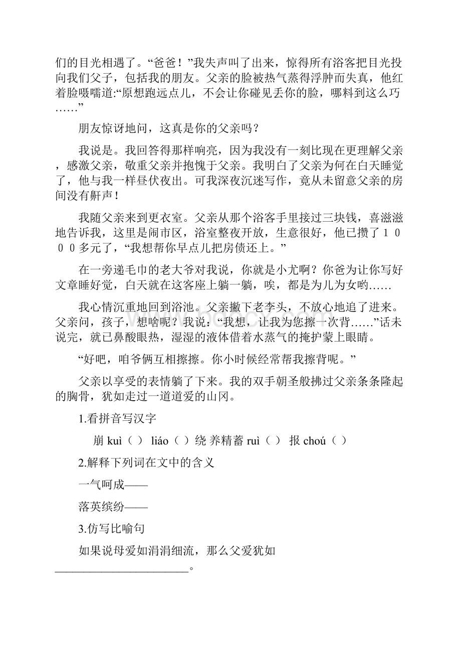 阅读理解 六年级语文阅读理解精选及答案.docx_第2页