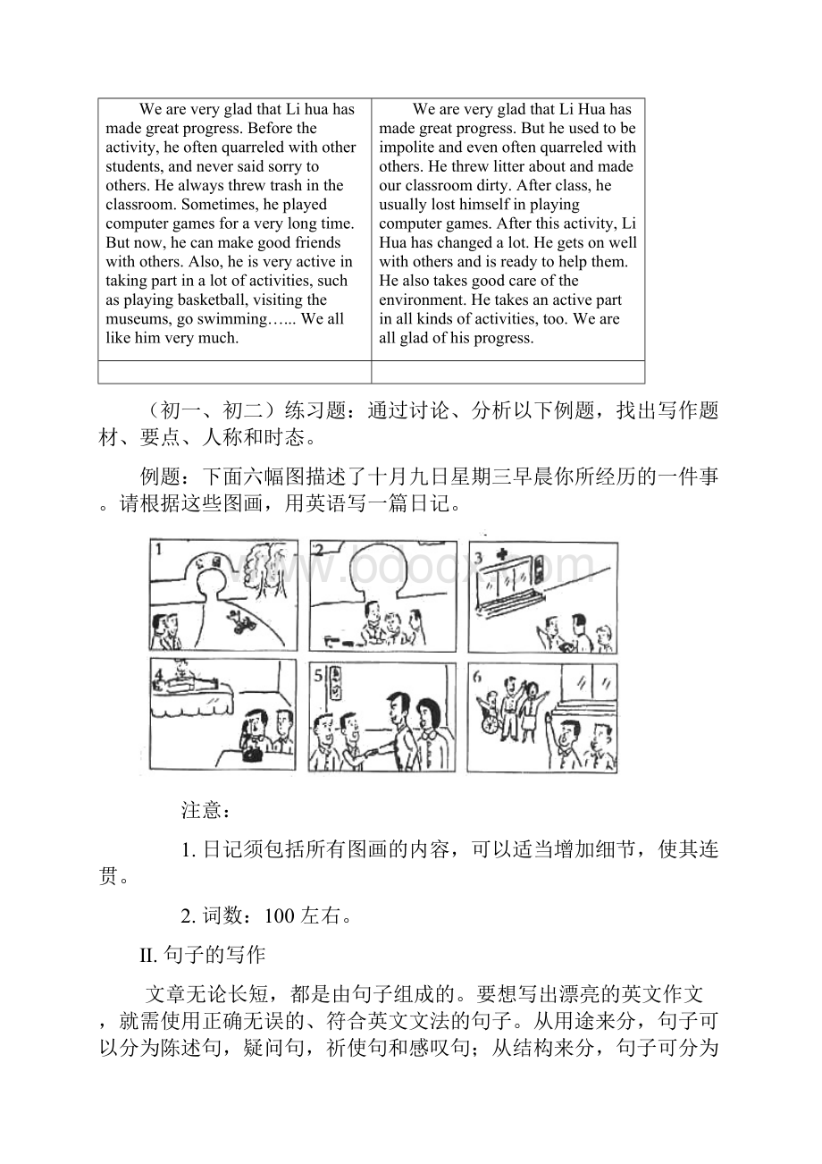 初中英语作文指导.docx_第3页