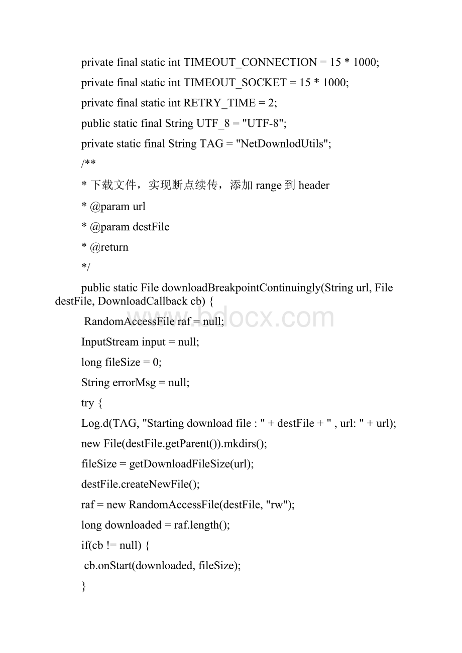 java和android文件下载断点续传概要.docx_第3页