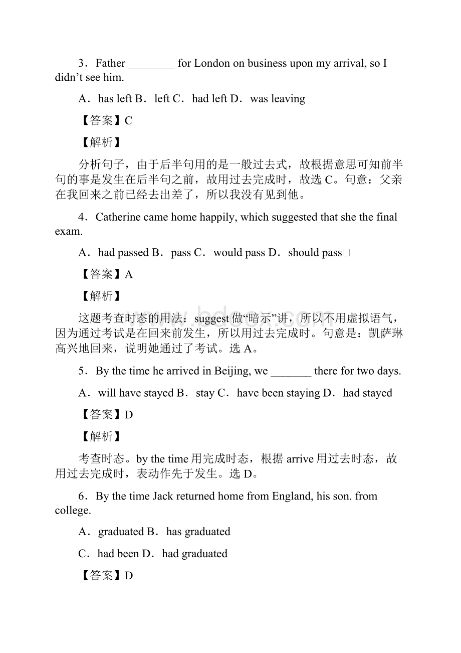 英语高考英语过去完成时专项练习.docx_第2页