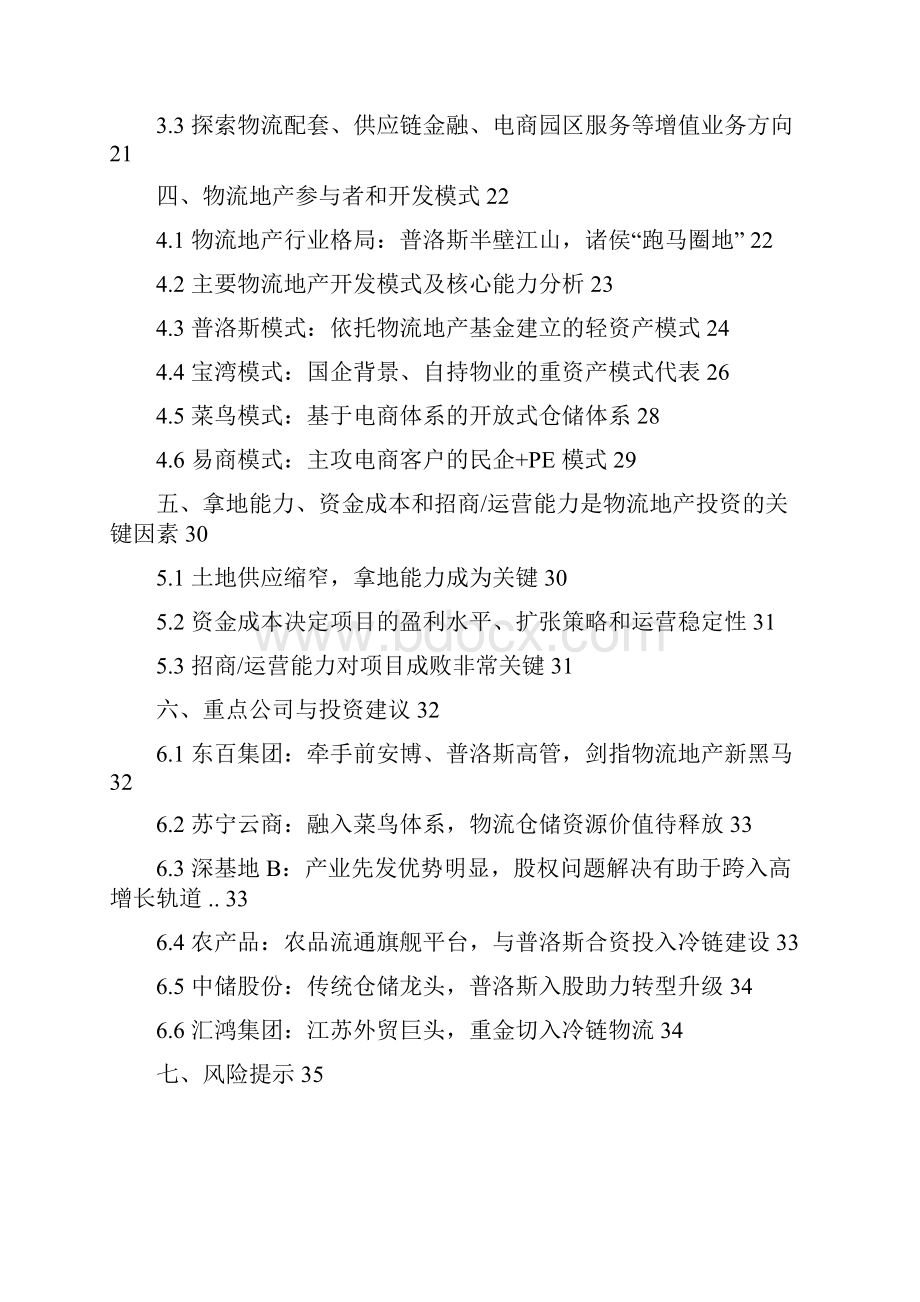 仓储物流行业深度分析报告.docx_第2页