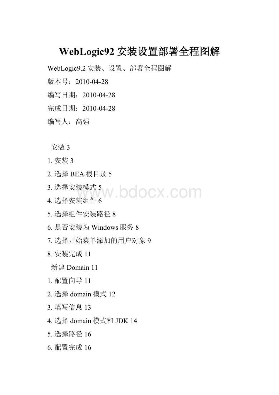 WebLogic92安装设置部署全程图解.docx_第1页