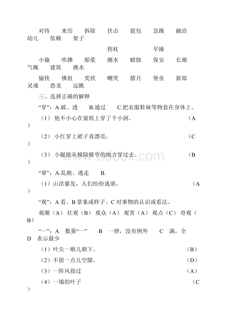 第一学期四年级语文期末总复习.docx_第2页