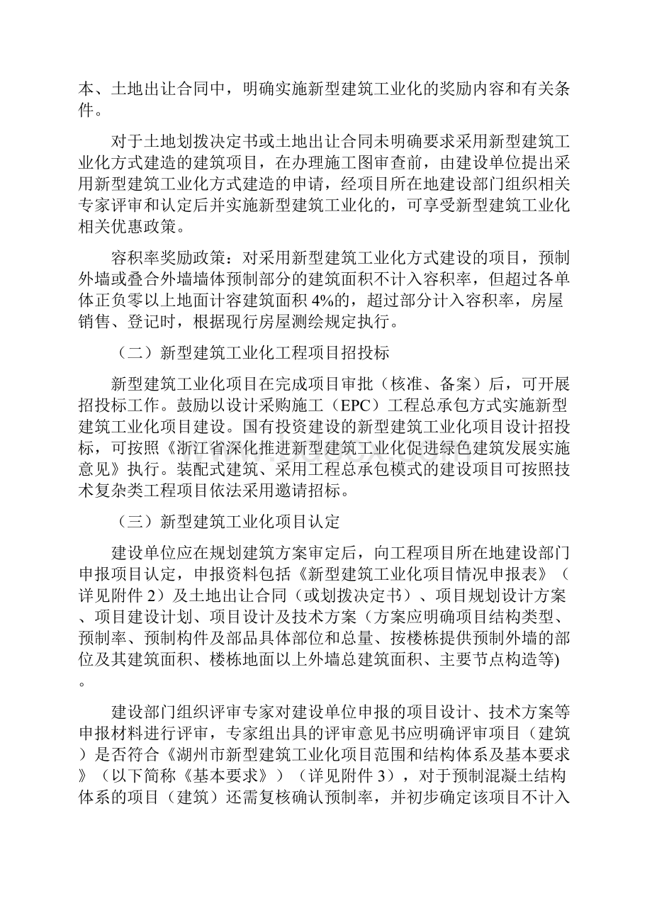 湖州推进新型建筑工业化项目建设.docx_第3页