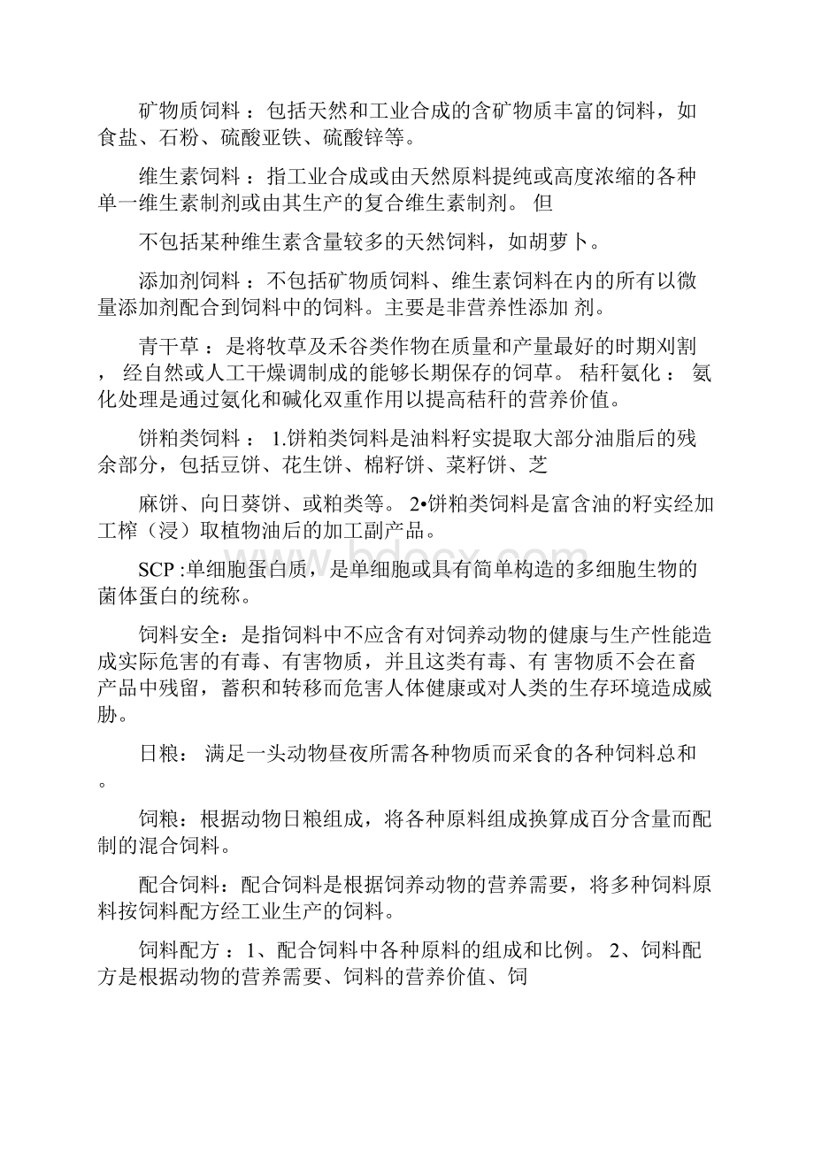 饲料学复习资料.docx_第3页