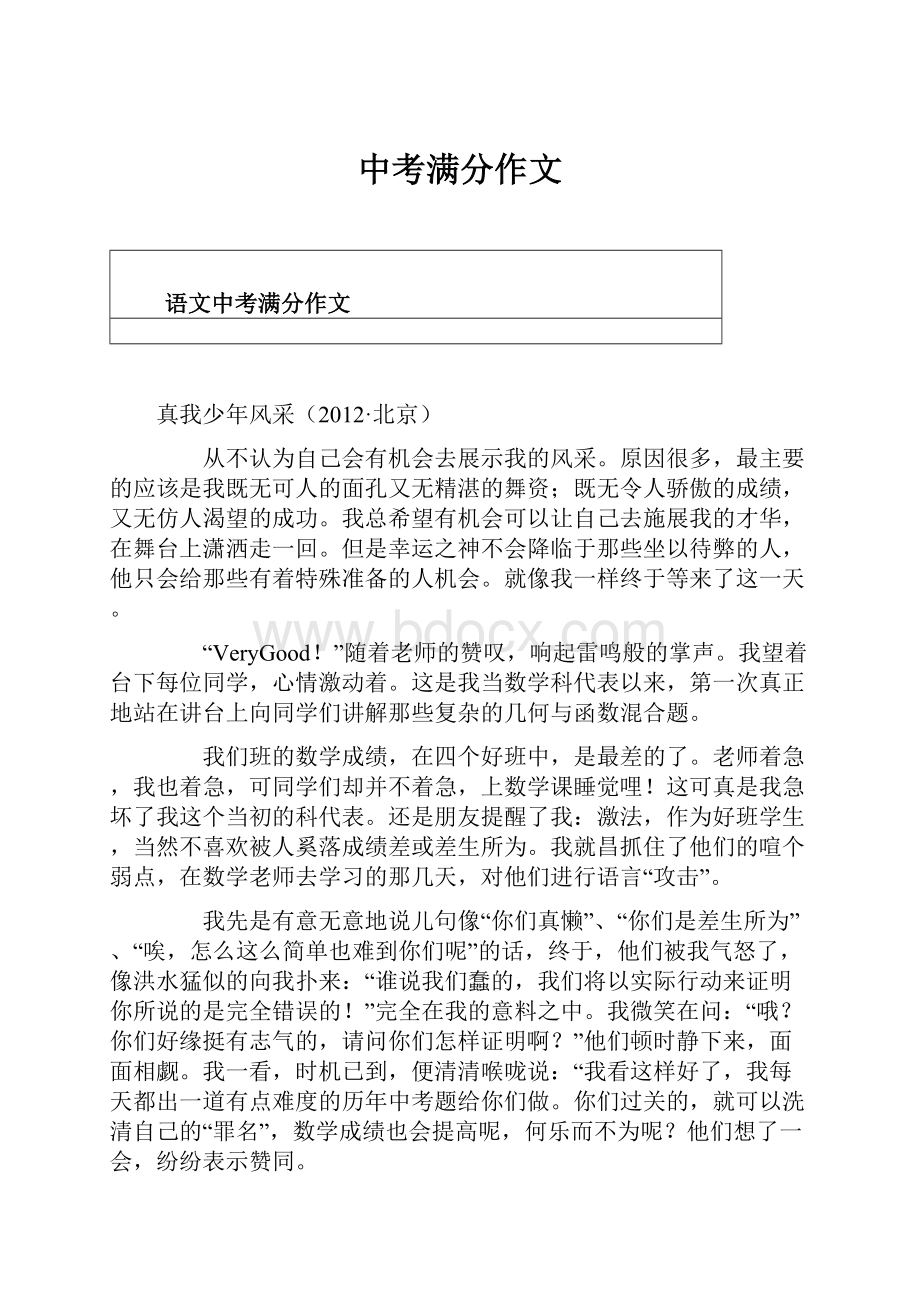 中考满分作文.docx_第1页