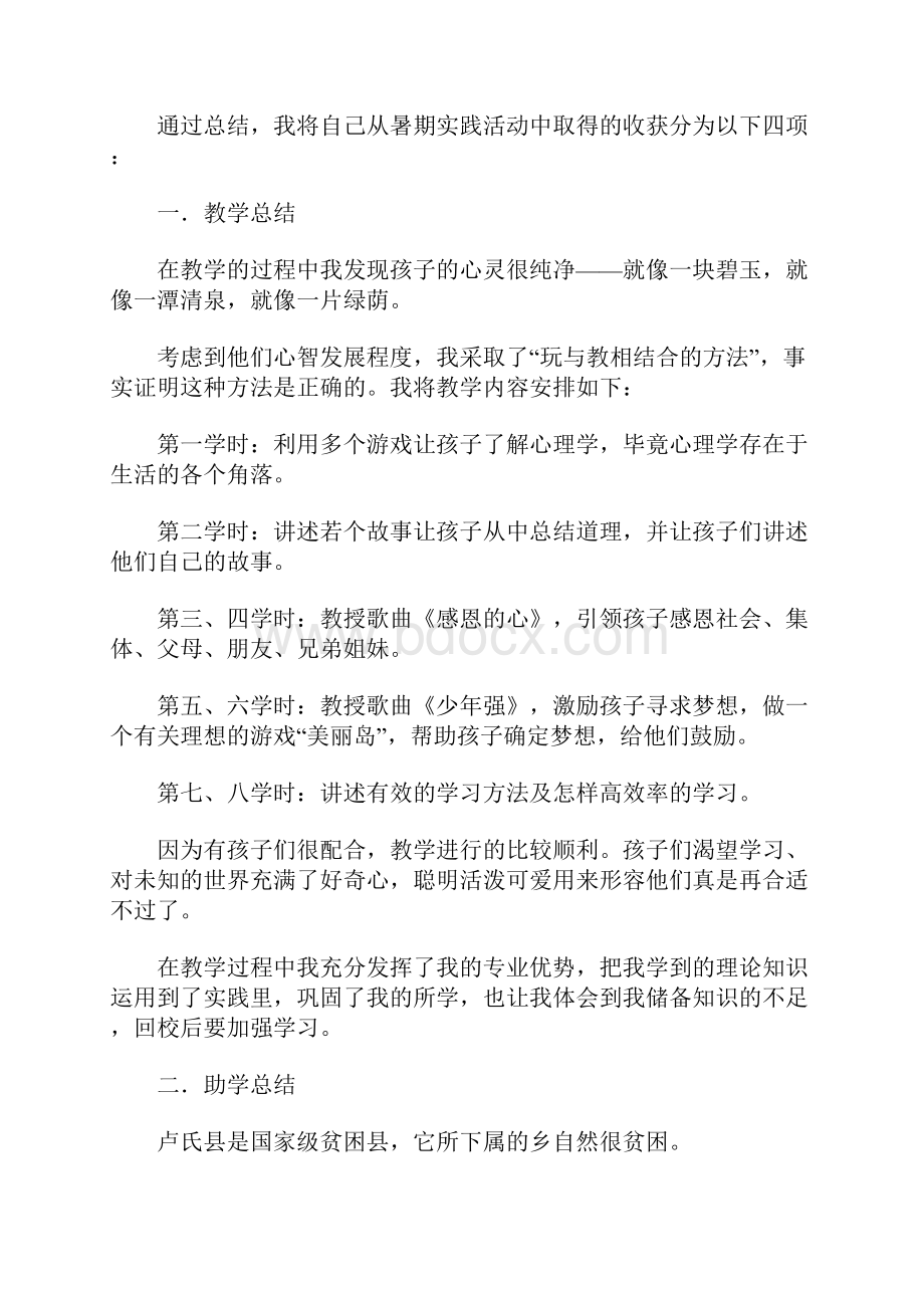 大学生暑期社会实践调研报告范文 2800字.docx_第3页