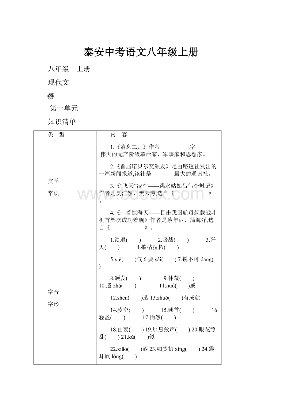 泰安中考语文八年级上册.docx_第1页