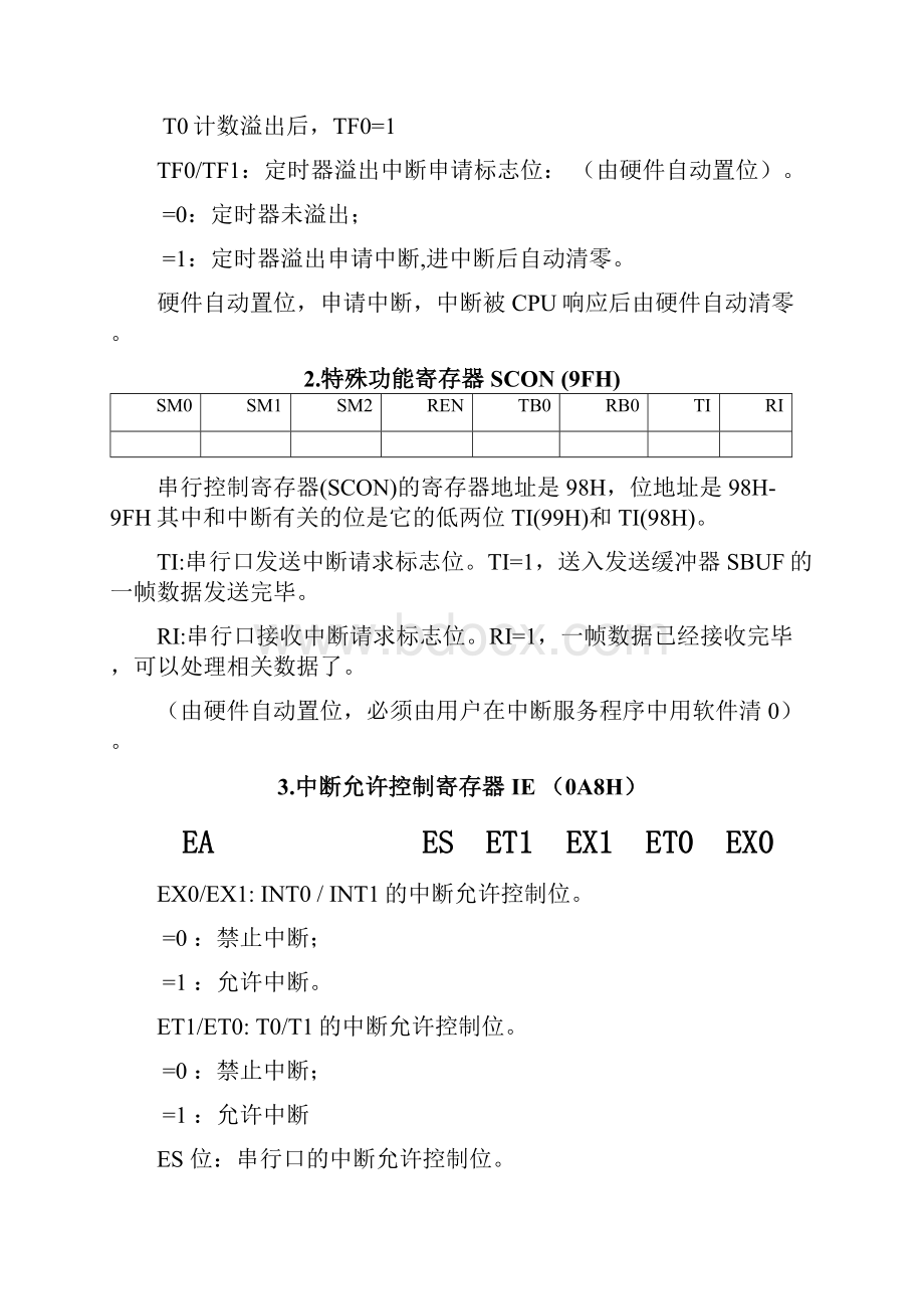 51单片机中的特殊寄存器外部中断定时器计器.docx_第3页