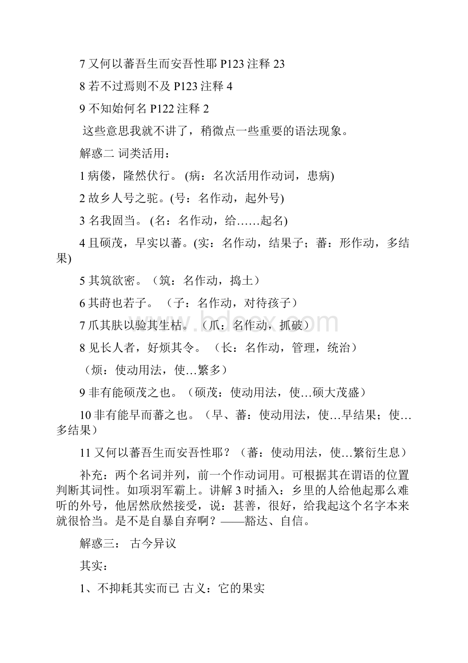 《种树郭橐驼传》公开课优秀教案.docx_第2页