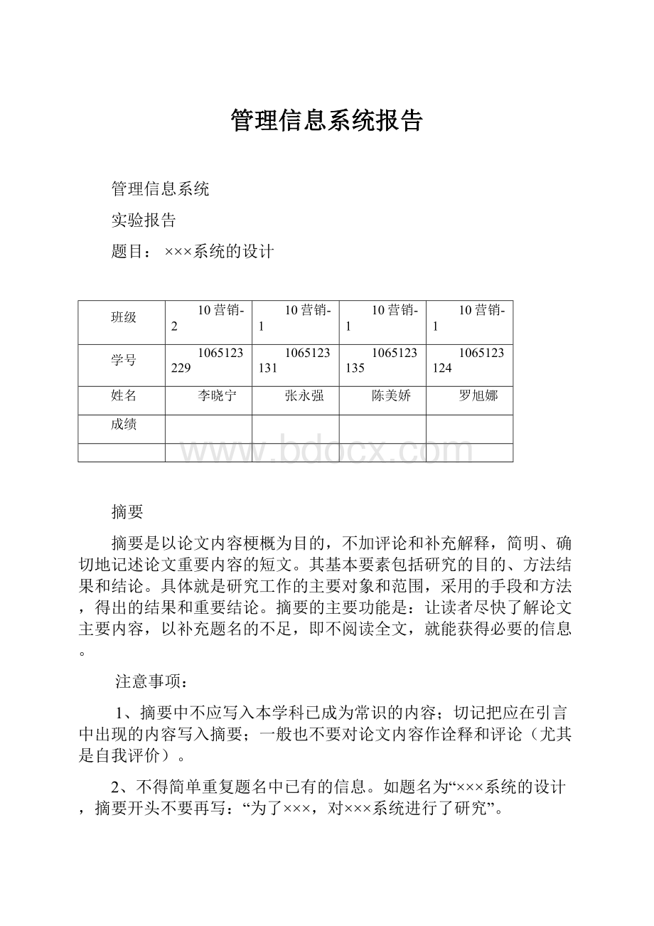 管理信息系统报告.docx