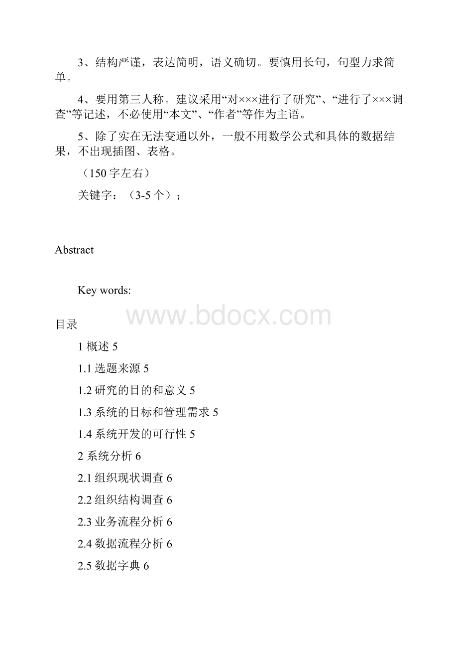 管理信息系统报告.docx_第2页