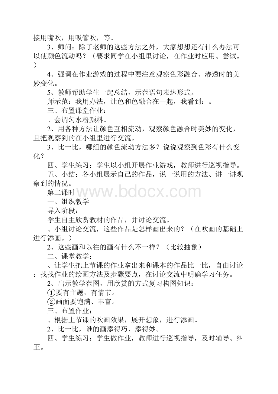 二年级美术上课学习上课学习教案人教版.docx_第2页