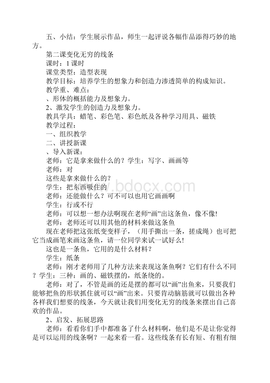 二年级美术上课学习上课学习教案人教版.docx_第3页