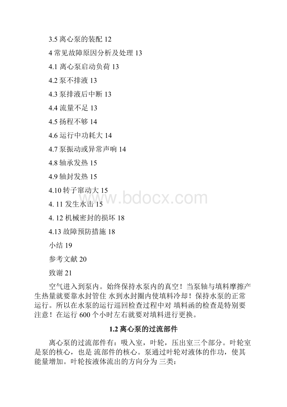 离心泵在化工生产中的应用.docx_第2页