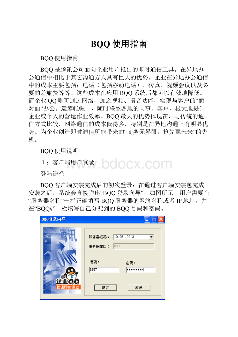 BQQ使用指南.docx_第1页