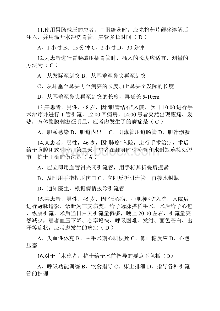 《临床护理实践指南》第69章复习题.docx_第3页