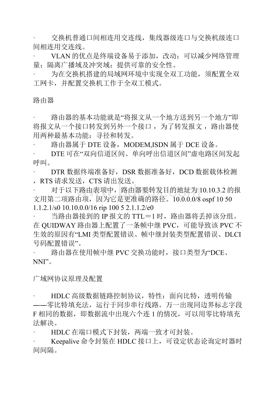 基本计算机网络知识点.docx_第3页