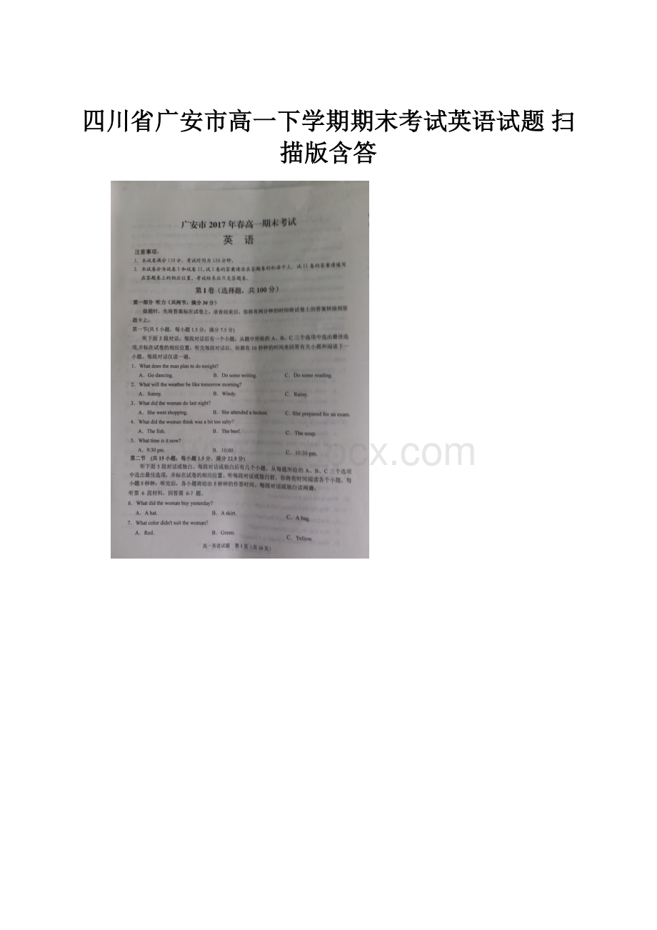 四川省广安市高一下学期期末考试英语试题 扫描版含答.docx