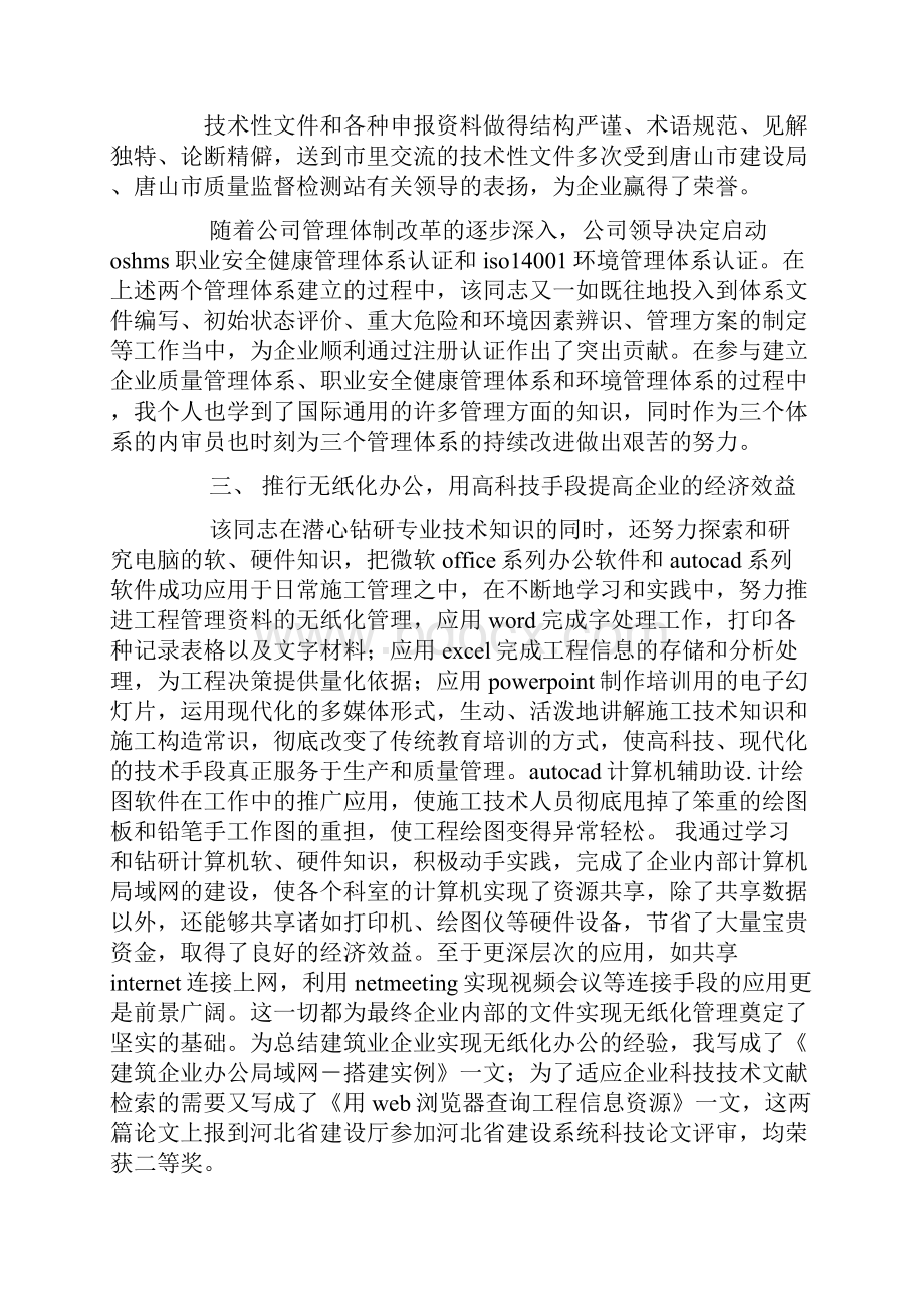 计算机工程师职称评定总结.docx_第3页