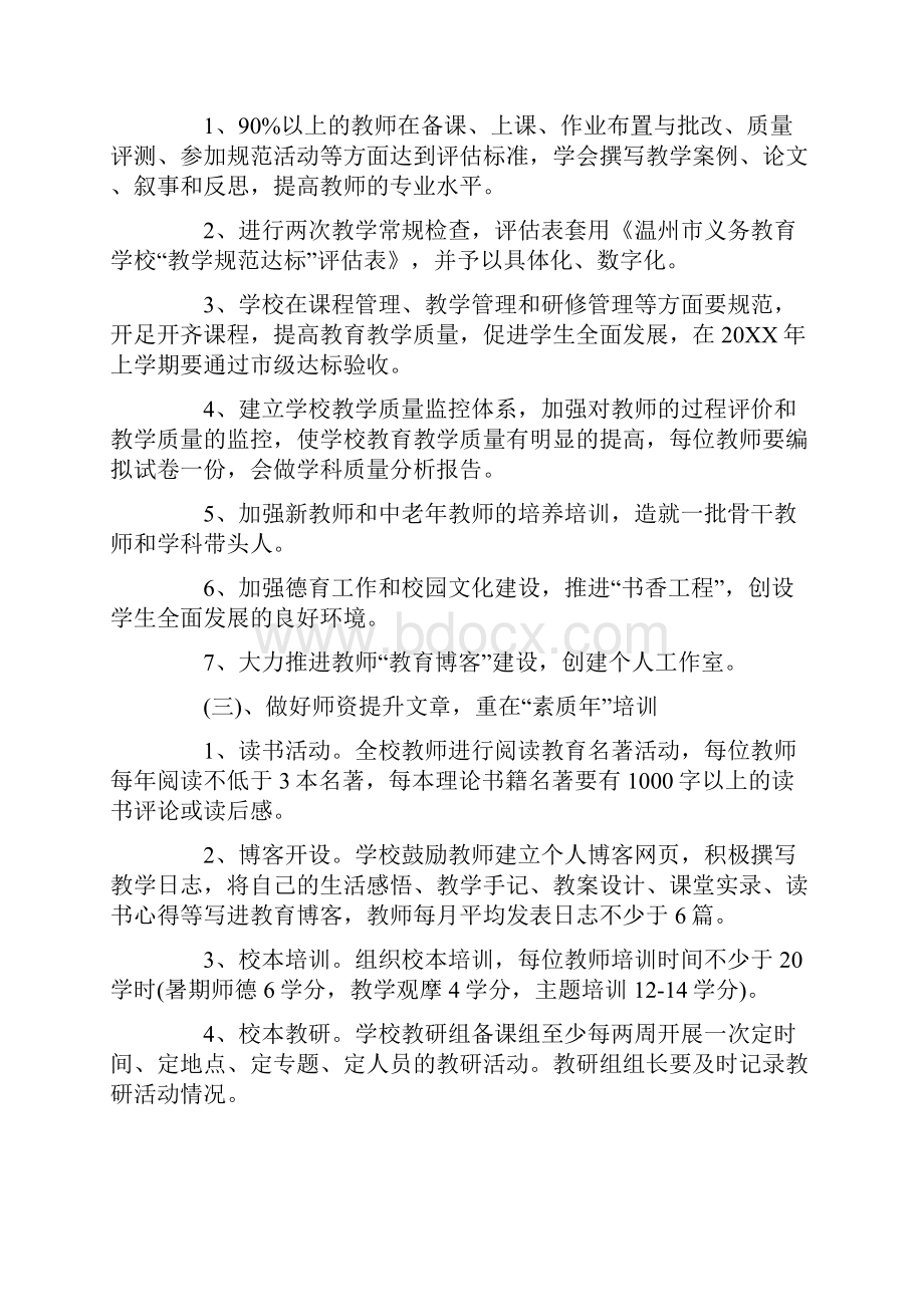 学校春季教研工作计划精选.docx_第2页