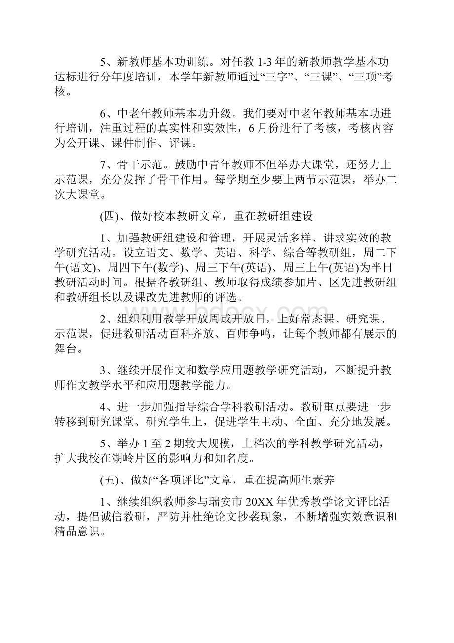 学校春季教研工作计划精选.docx_第3页