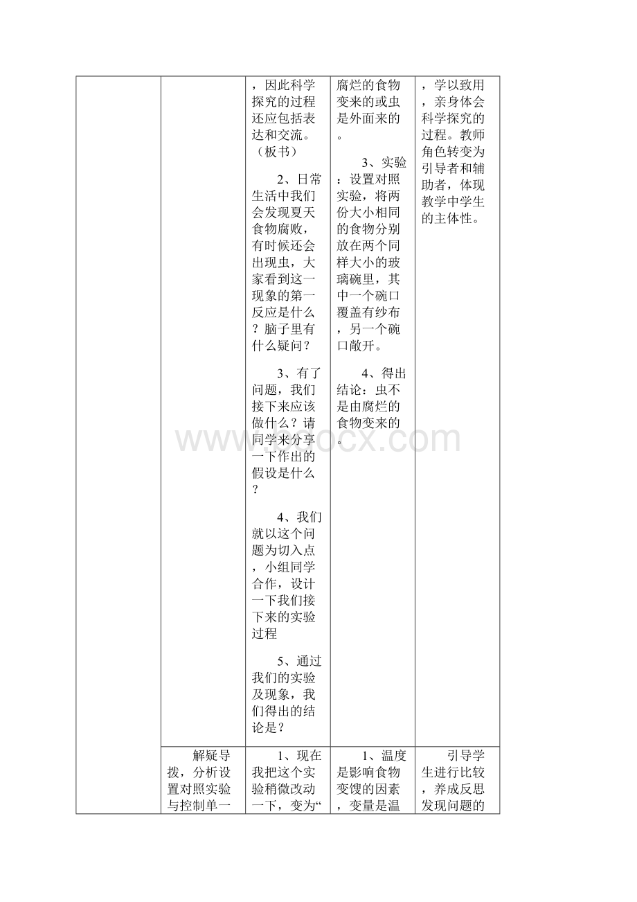 科学探究的方法教案.docx_第3页