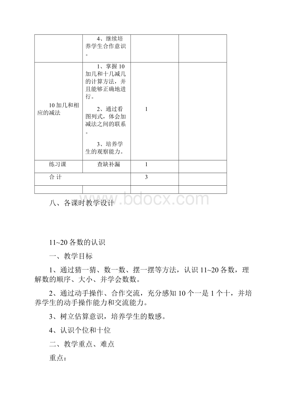 《1120各数的认识》单元教学设计.docx_第3页