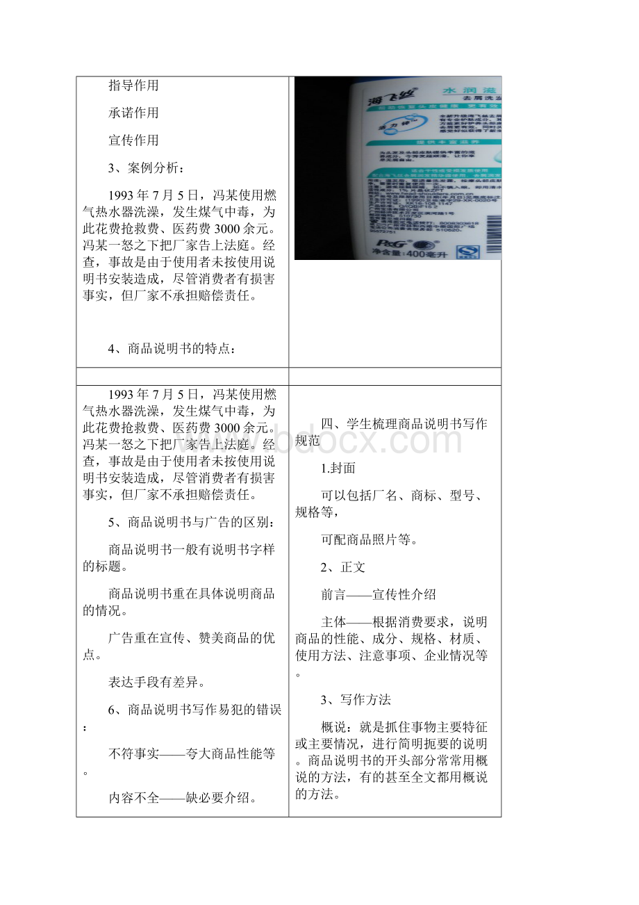 应用文说明书电子版教案.docx_第3页