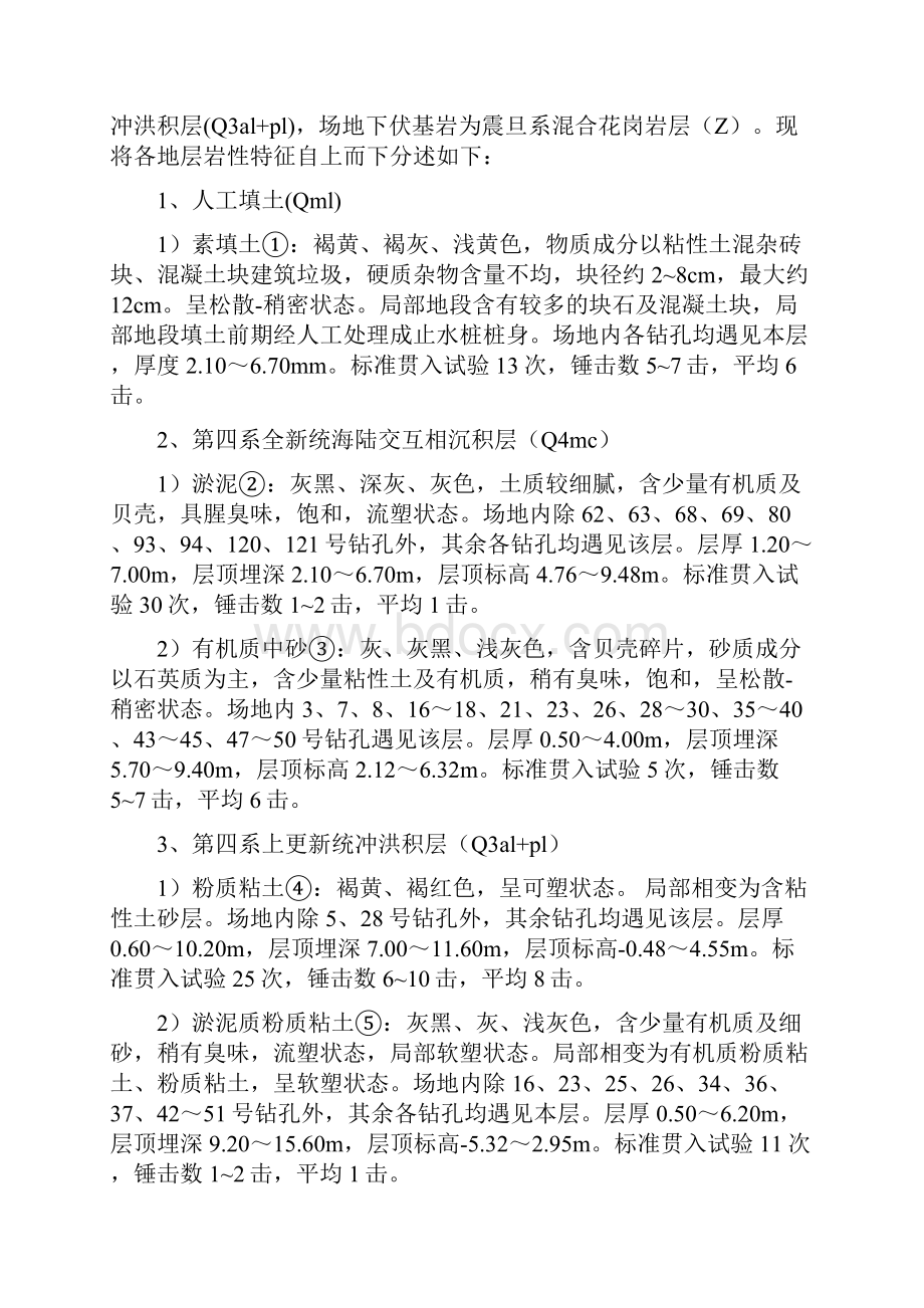 基坑降排水施工方案.docx_第2页