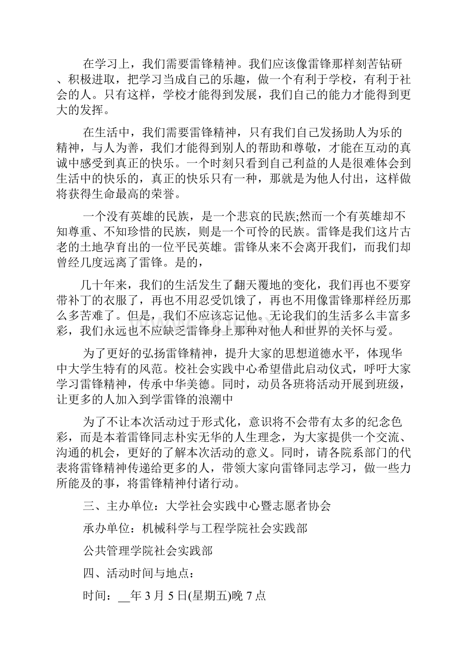 学雷锋义卖主题活动方案4篇.docx_第2页