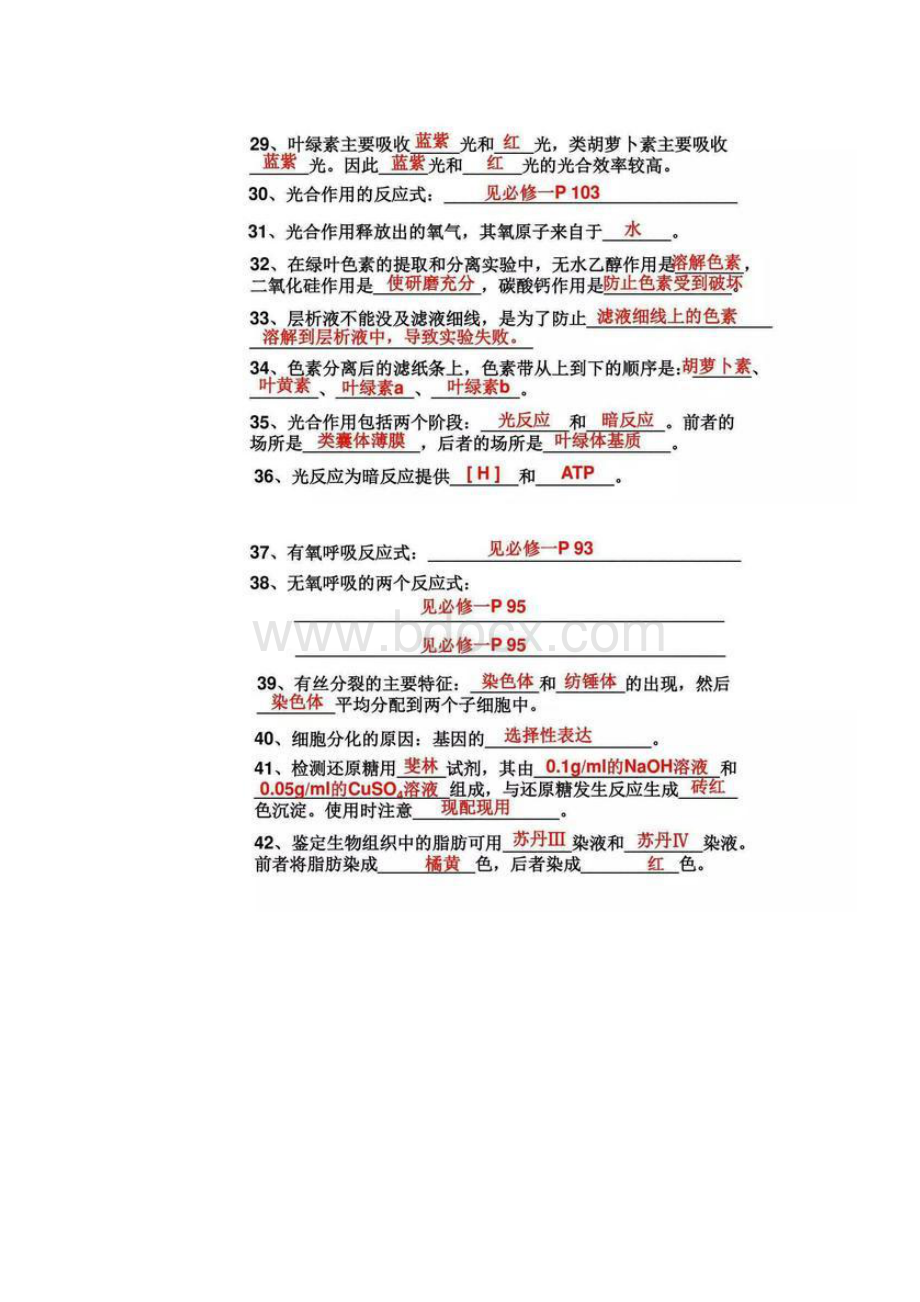 高中生物225个重难点.docx_第3页