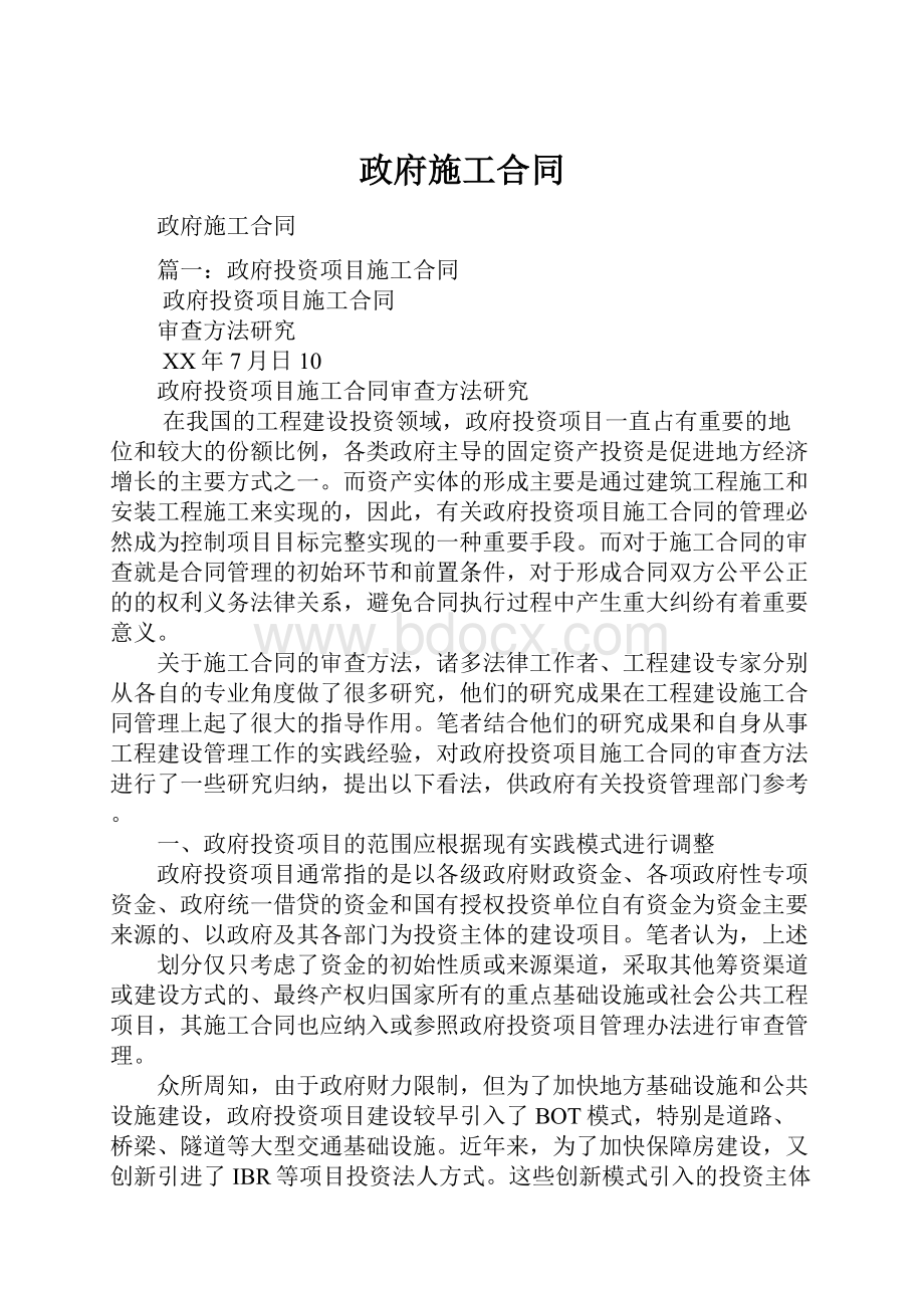 政府施工合同.docx_第1页