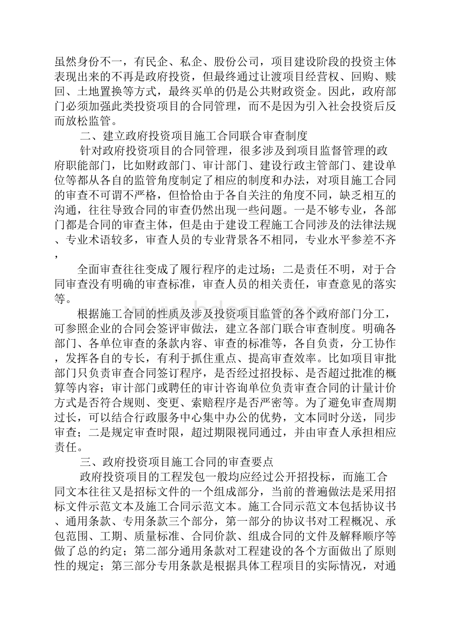 政府施工合同.docx_第2页