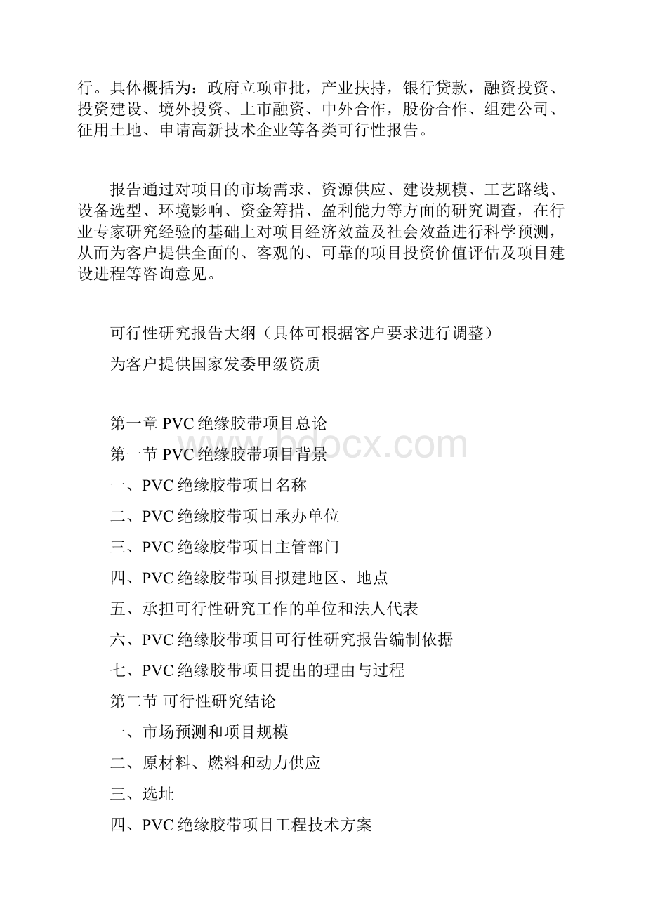 PVC绝缘胶带项目可行性研究报告.docx_第3页