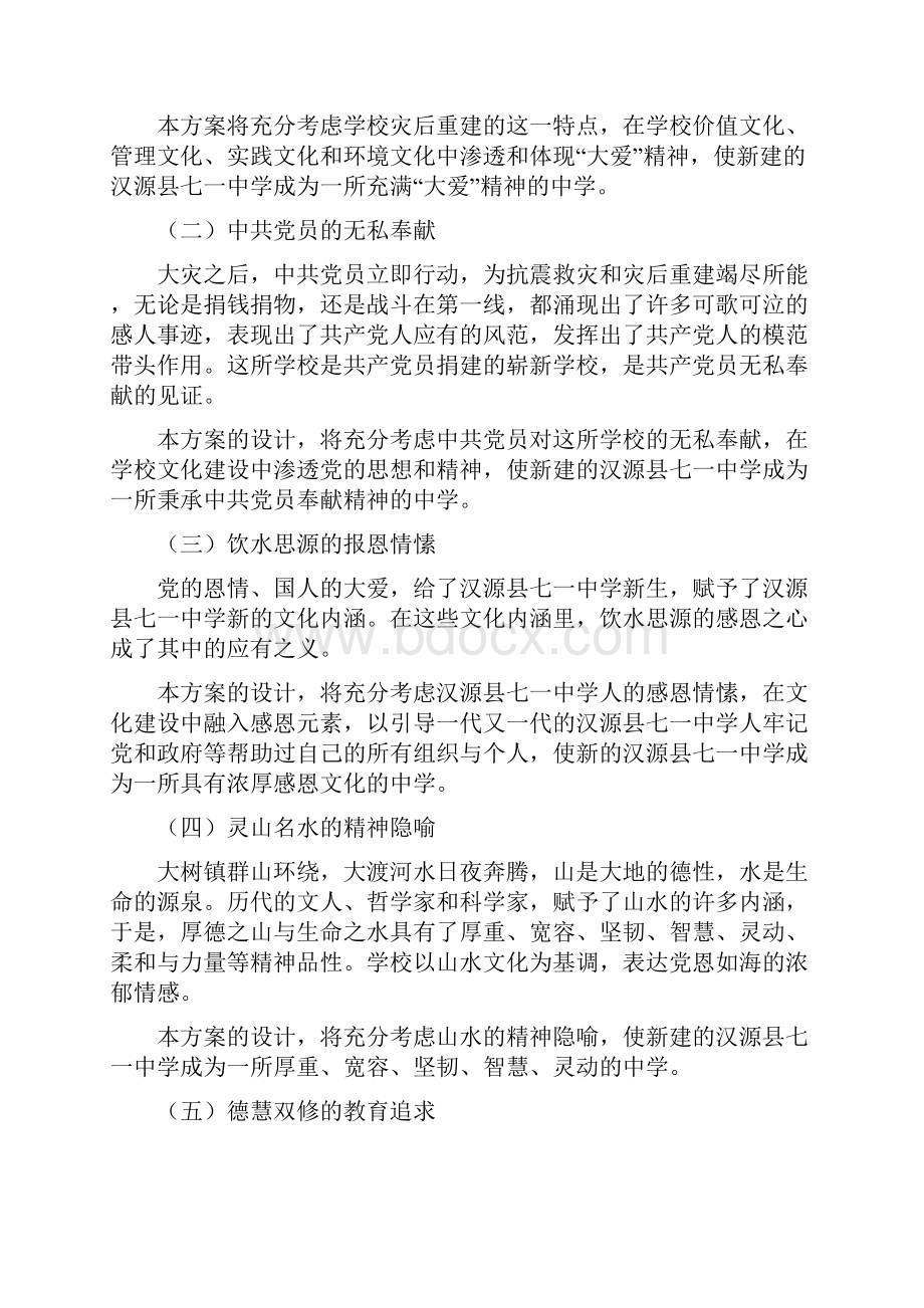 大树思源党恩如海修改稿模板.docx_第2页