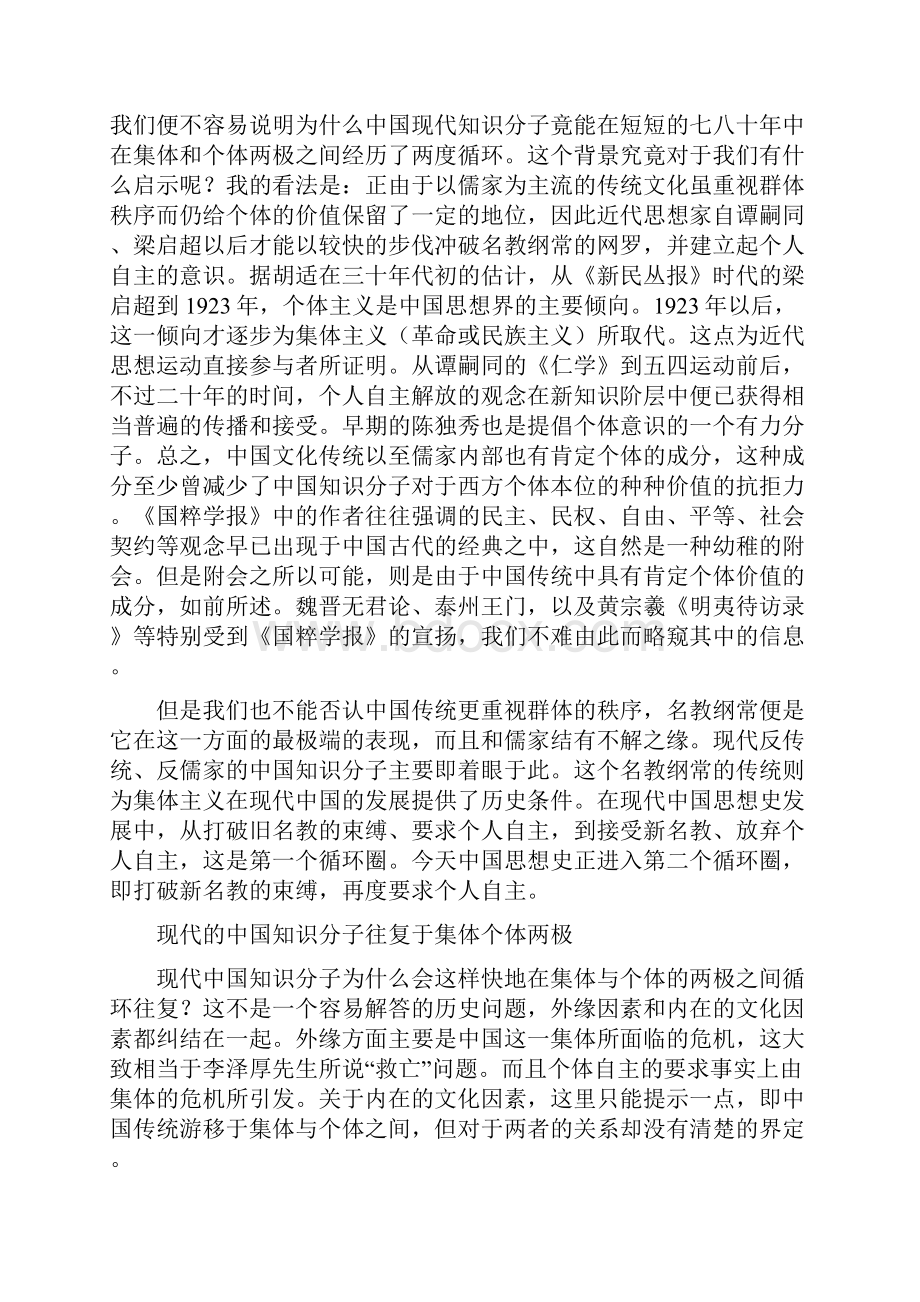 中国现代思想史上的两个循环.docx_第2页