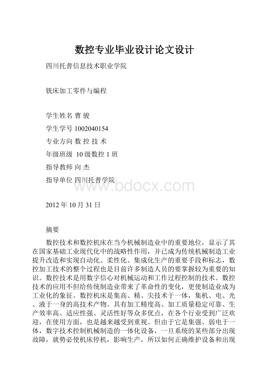 数控专业毕业设计论文设计.docx