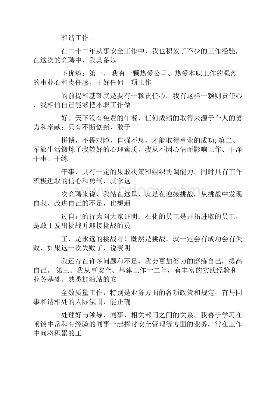 公交集团安全员竞争上岗演讲稿.docx_第2页