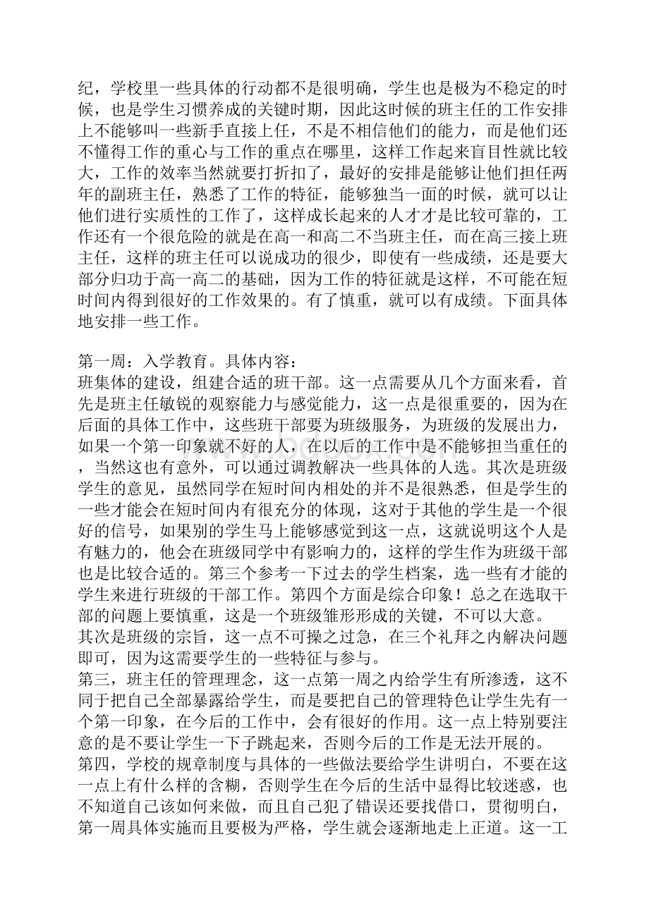 班级德育工作计划.docx_第2页