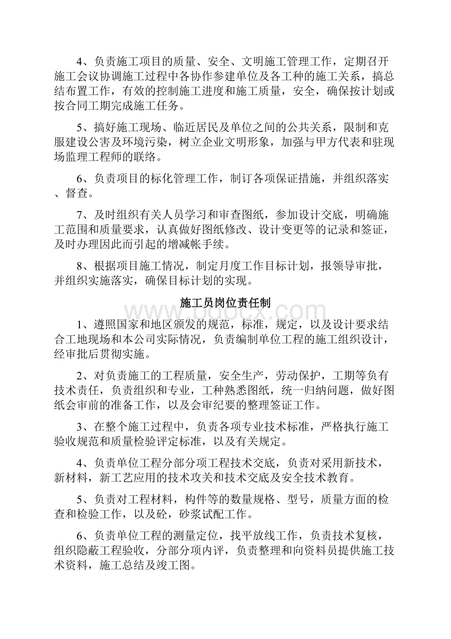 岗位责任制度及管理措施.docx_第2页