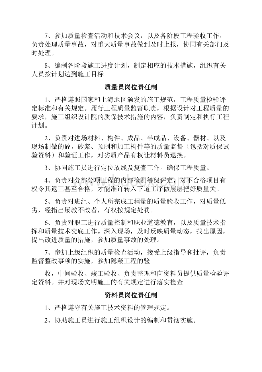 岗位责任制度及管理措施.docx_第3页