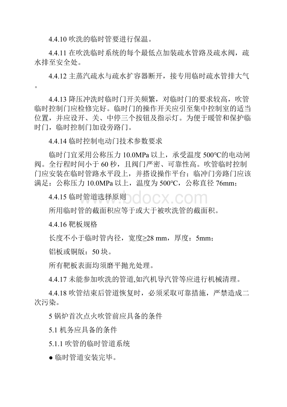 4#锅炉过热器系统及蒸汽管路吹洗措施.docx_第3页