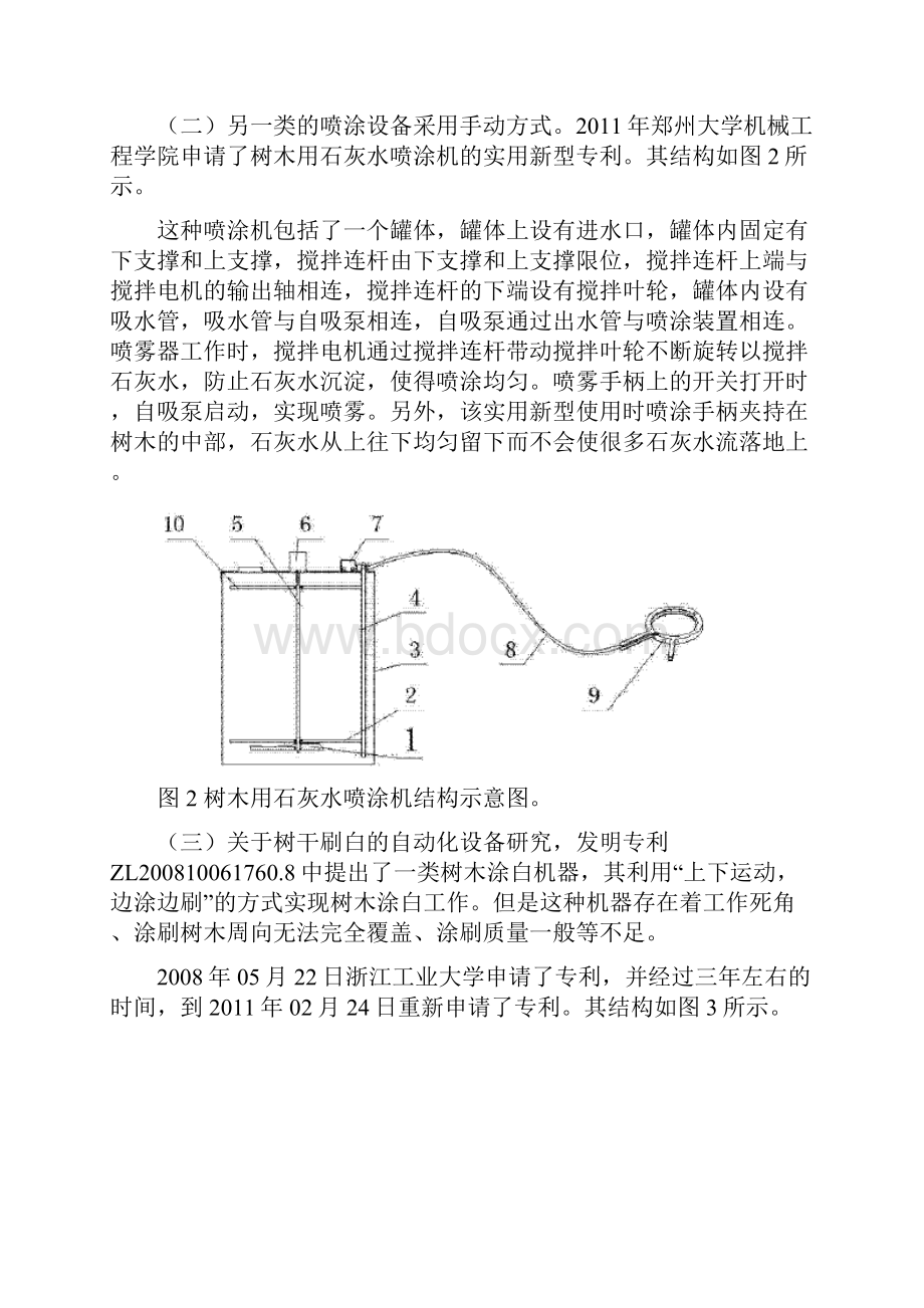 树干石灰水自动喷涂机可行性报告.docx_第3页