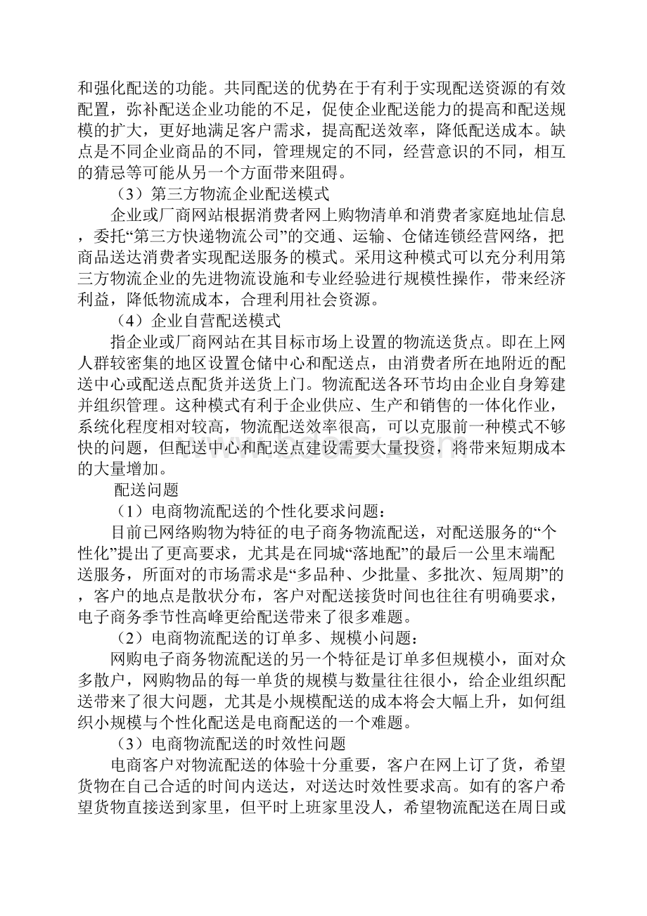 网店物流解决方案.docx_第3页