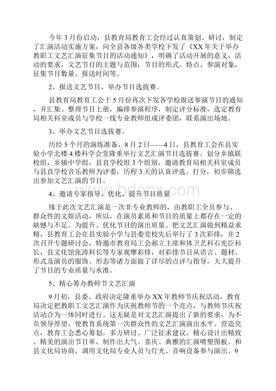 教育系统职工文艺汇演活动总结文档4篇.docx_第3页