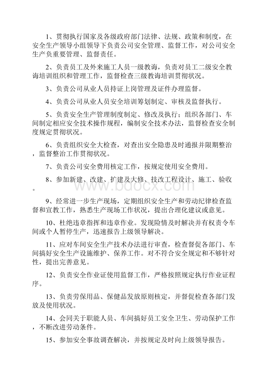 安全员安全生产目标管理教材.docx_第2页